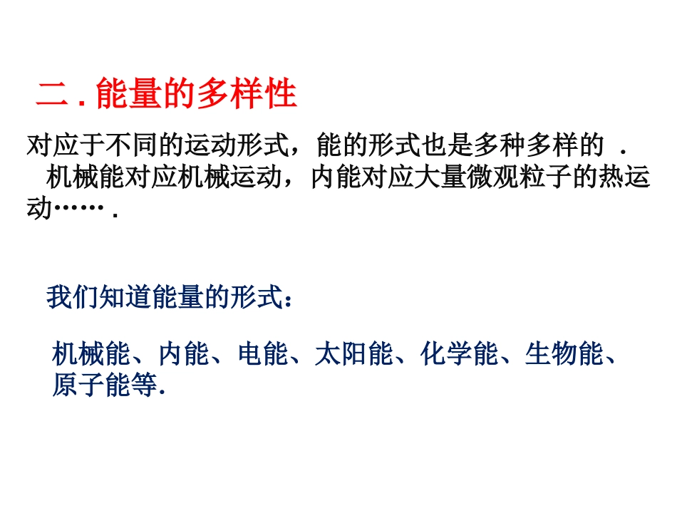 能量守恒定律与能源_第2页