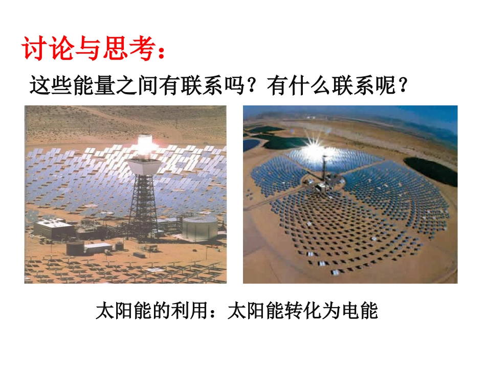 能量守恒定律与能源_第3页