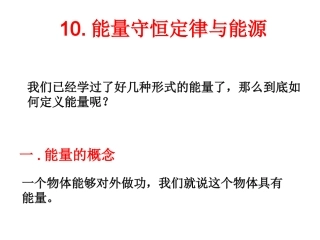 能量守恒定律与能源