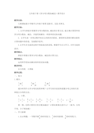 五年级下册《异分母分数加减法》教学设计