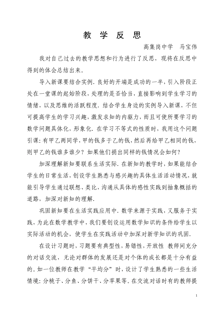 教学反思案例分析_第1页