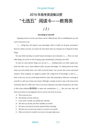 2016年高考英语“七选五”阅读集训营：“七选五”阅读6教育类
