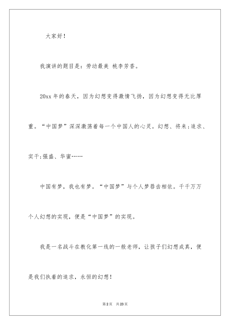 2024中华魂演讲稿_1143_第2页