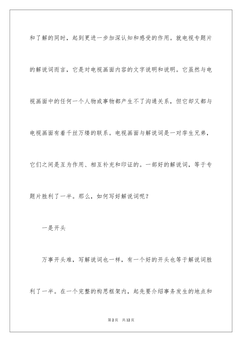 2024专题解说词写作_第2页