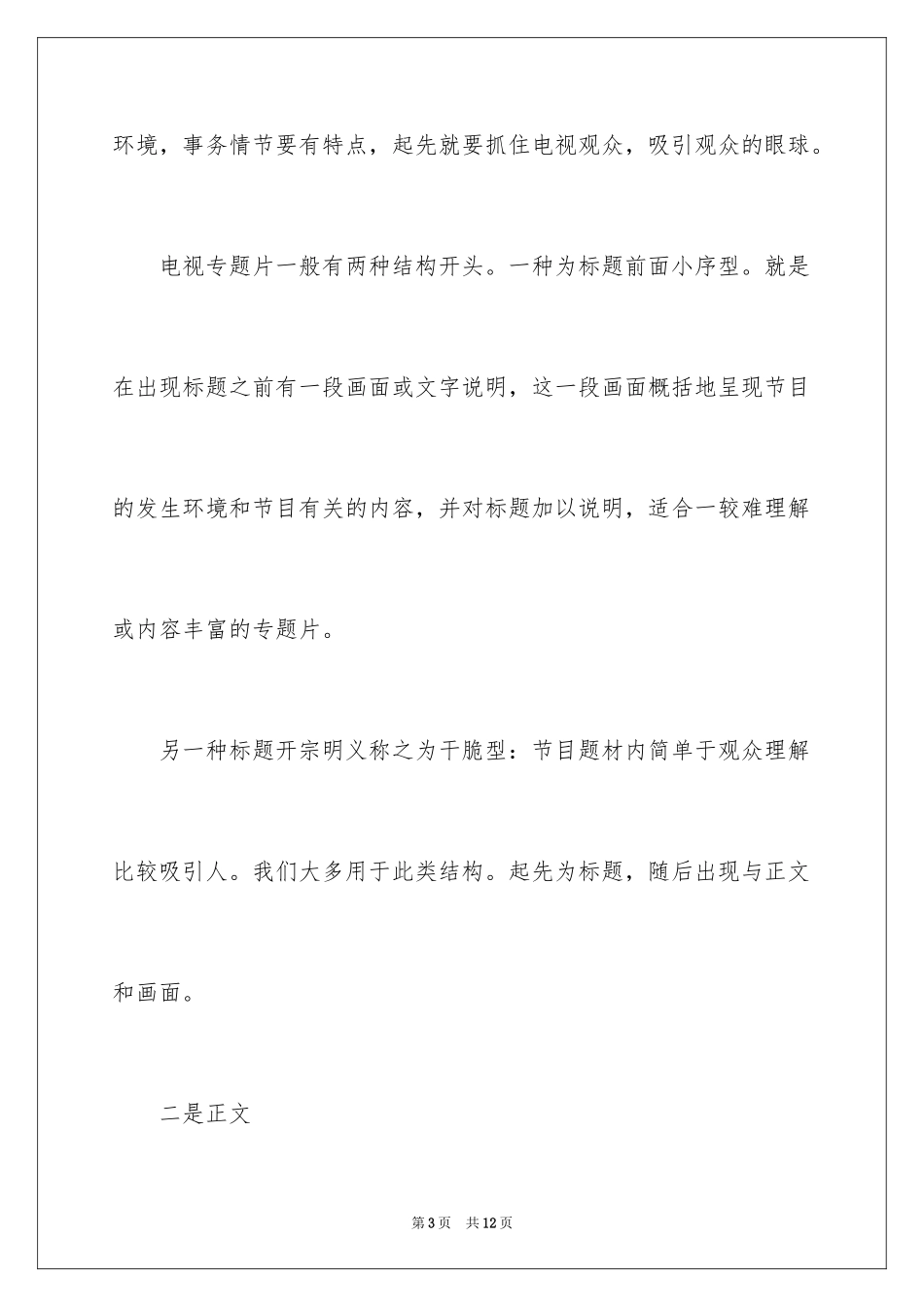 2024专题解说词写作_第3页