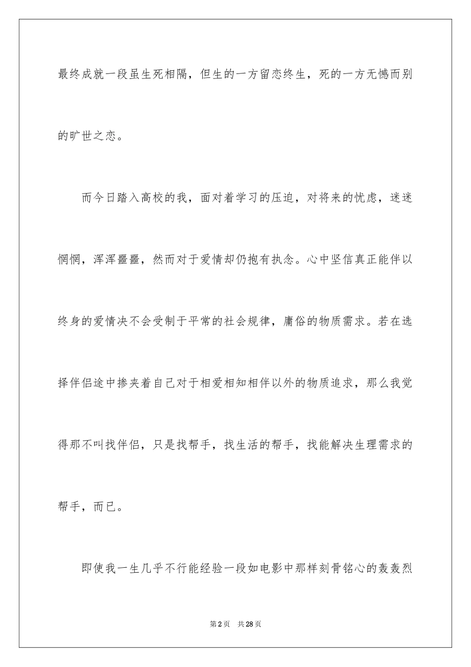 2024《泰坦尼克号》观后感_11_第2页