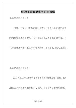 2024《泰坦尼克号》观后感_11