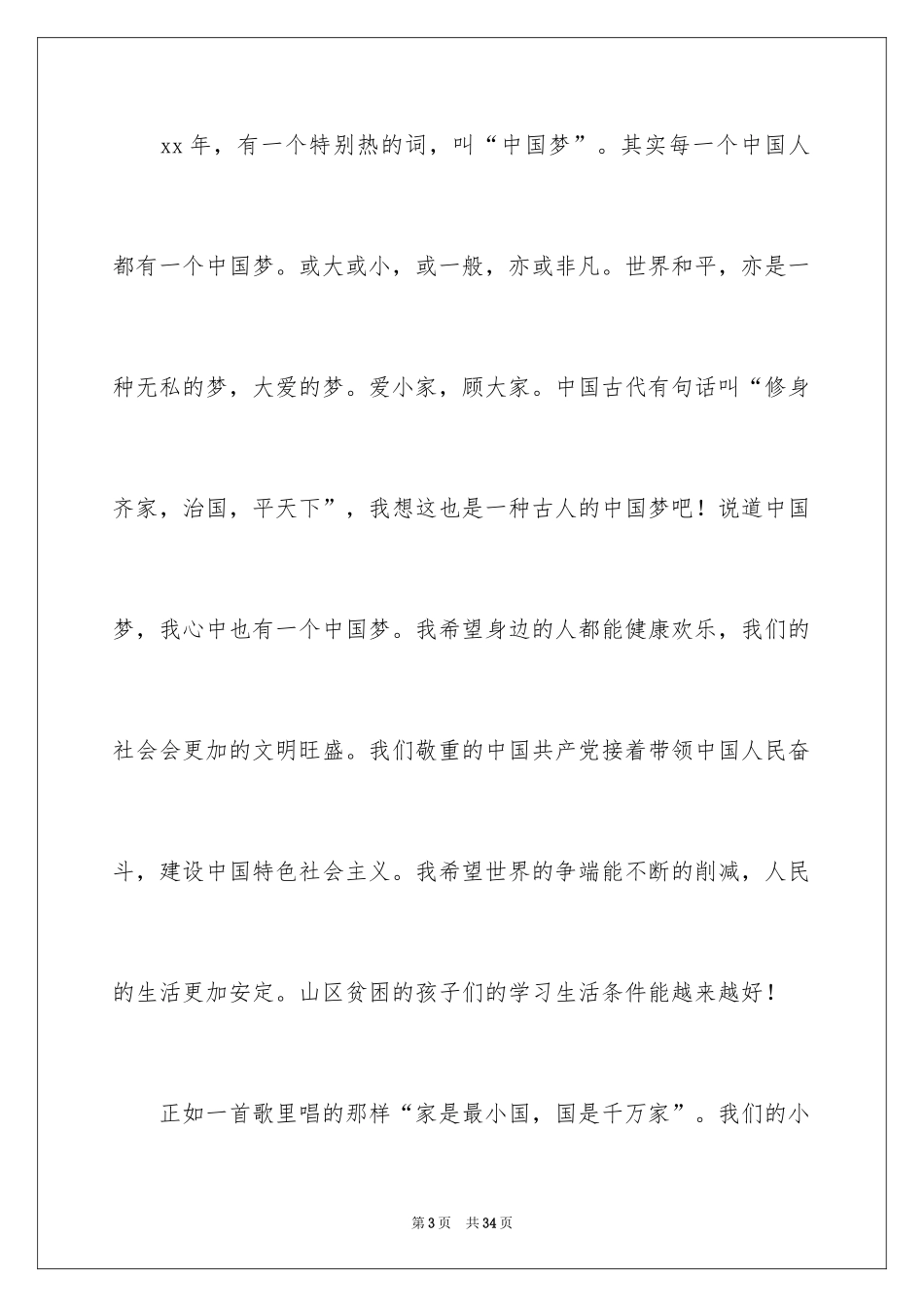 2024五四青年节演讲稿_466_第3页