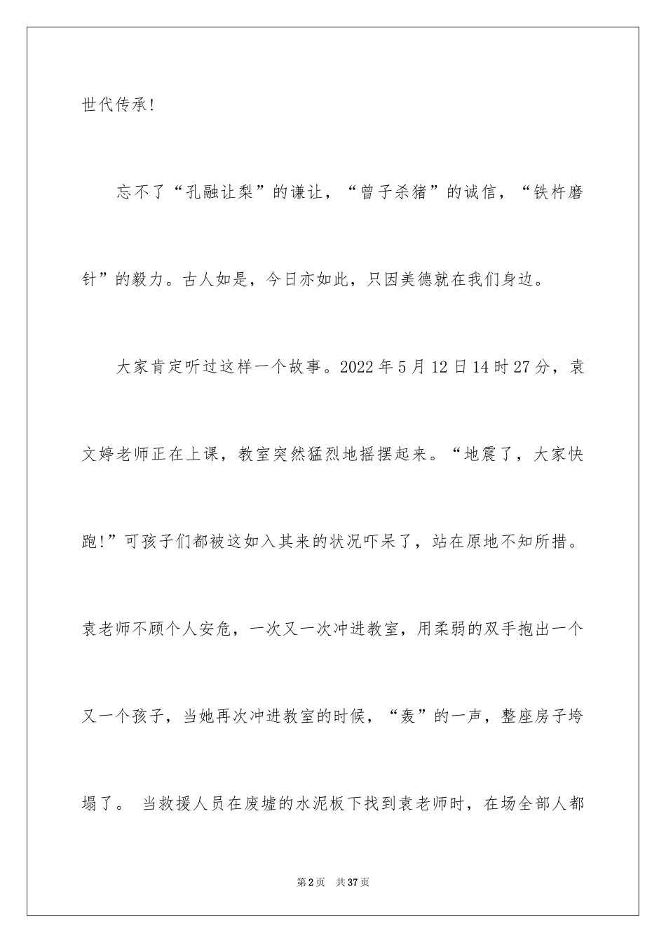 2024中华魂演讲稿_302_第2页