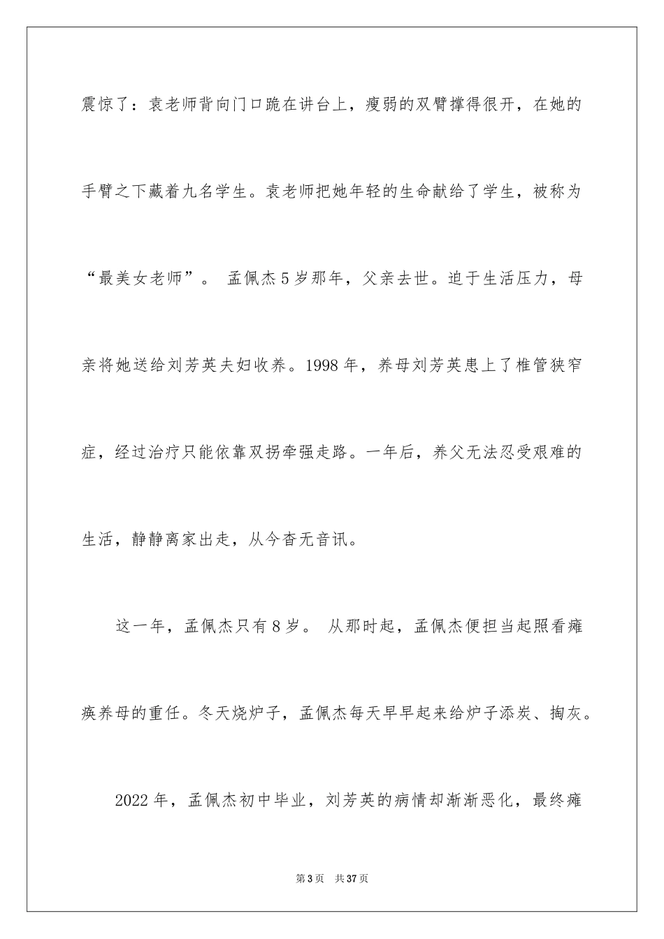 2024中华魂演讲稿_302_第3页