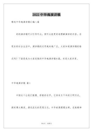 2024中华魂演讲稿_302