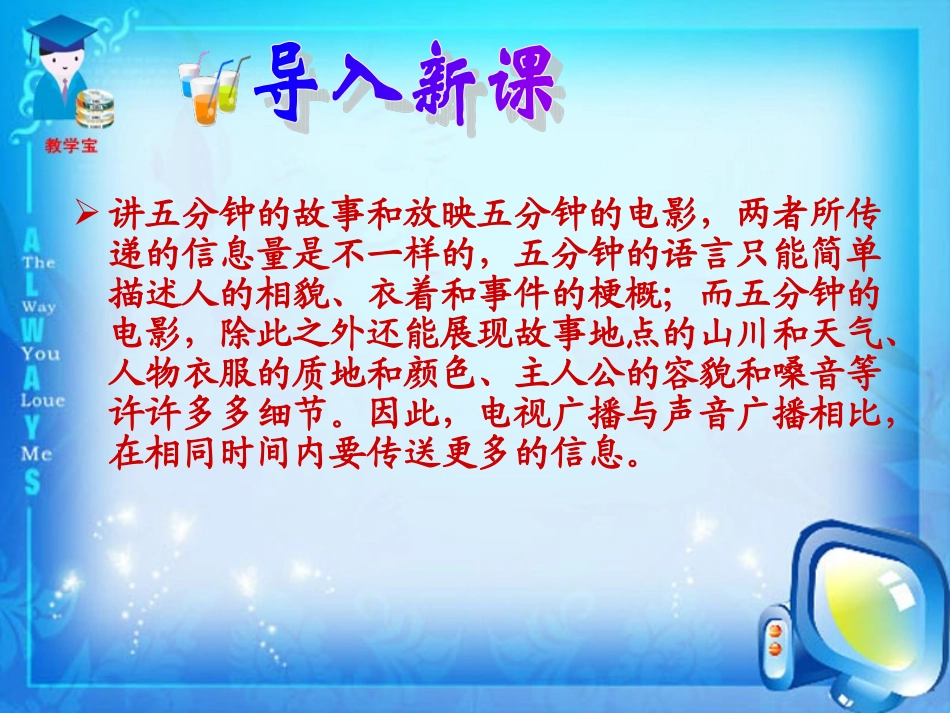 越来越宽的信息之路_第1页