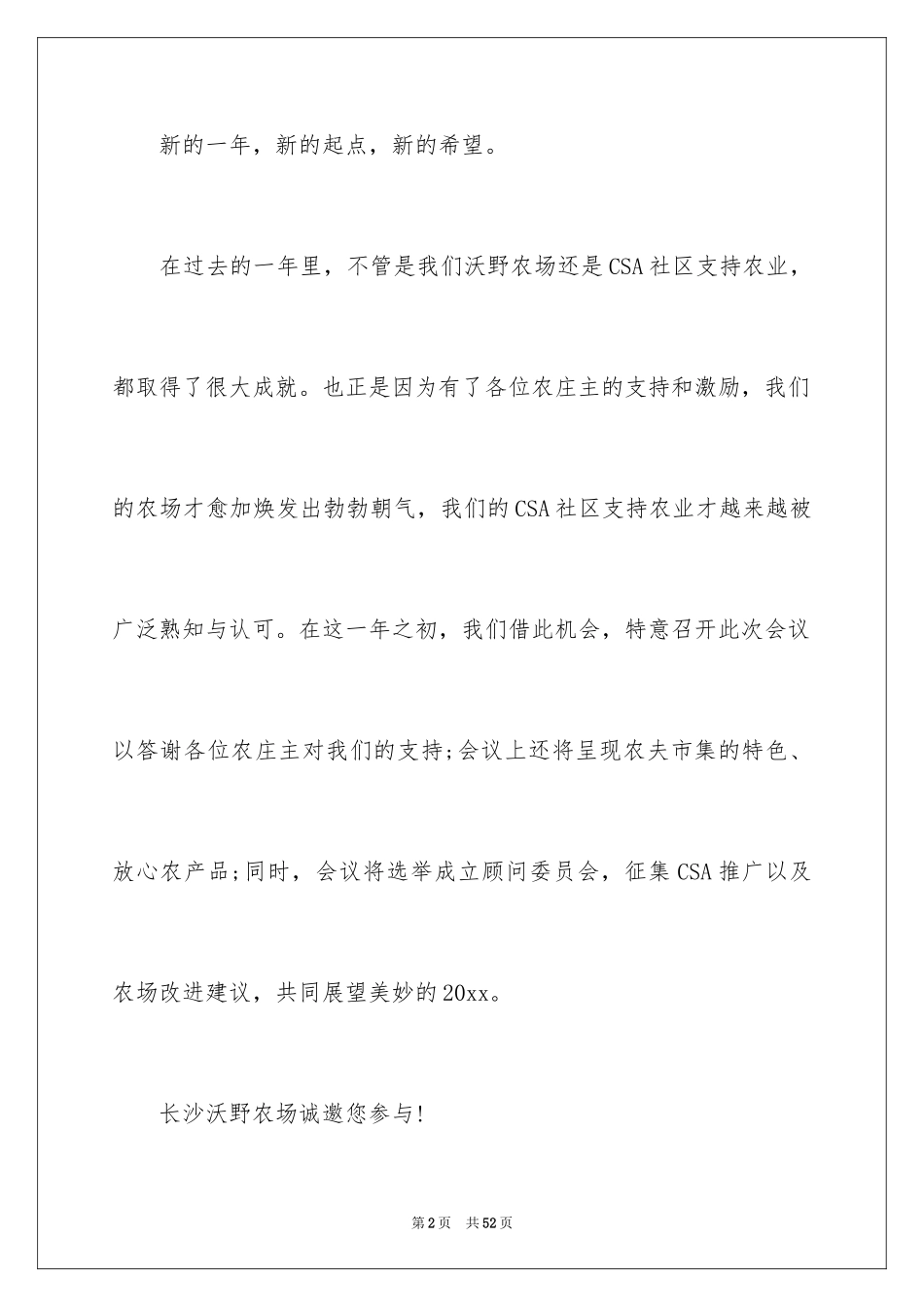 2024会议邀请函_11_第2页