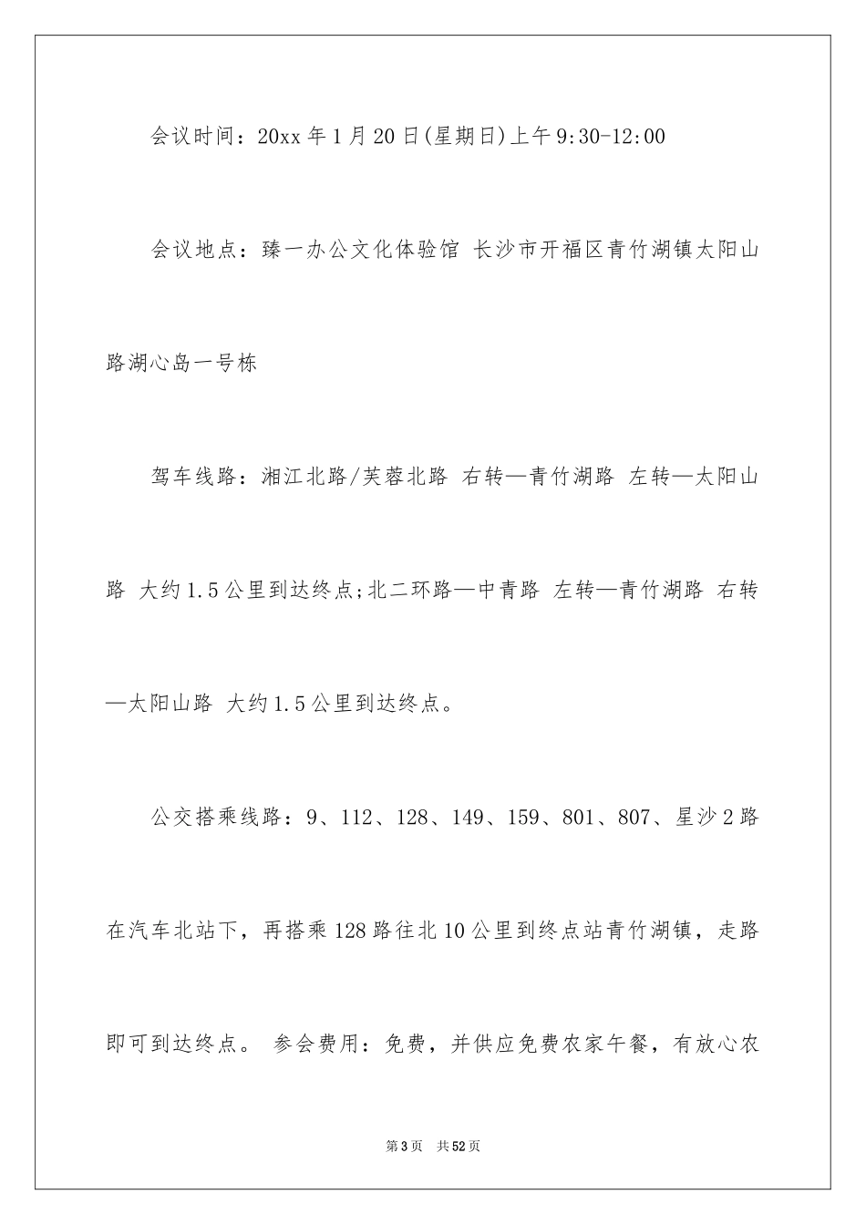 2024会议邀请函_11_第3页