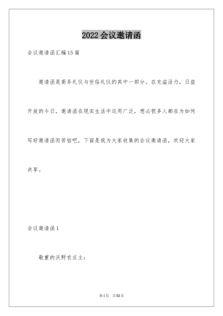 2024会议邀请函_11