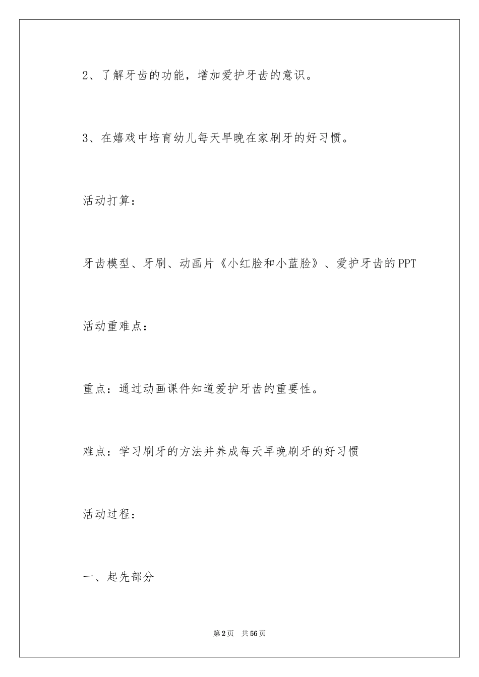 2024保护牙齿小班教案_第2页