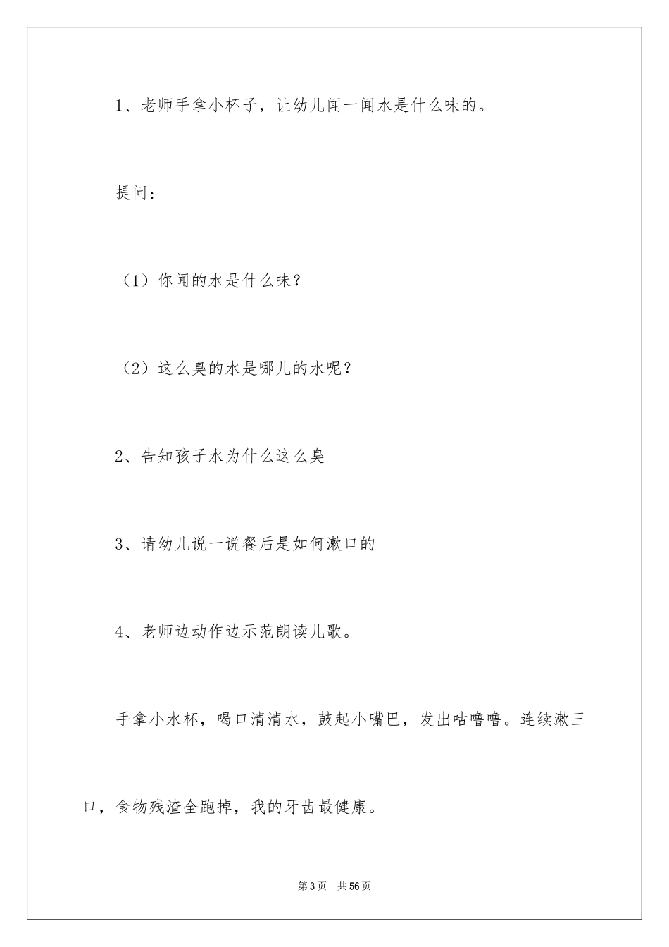 2024保护牙齿小班教案_第3页