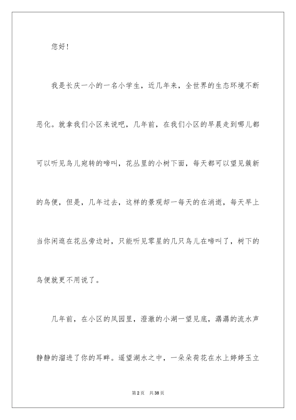 2024保护地球的建议书_51_第2页