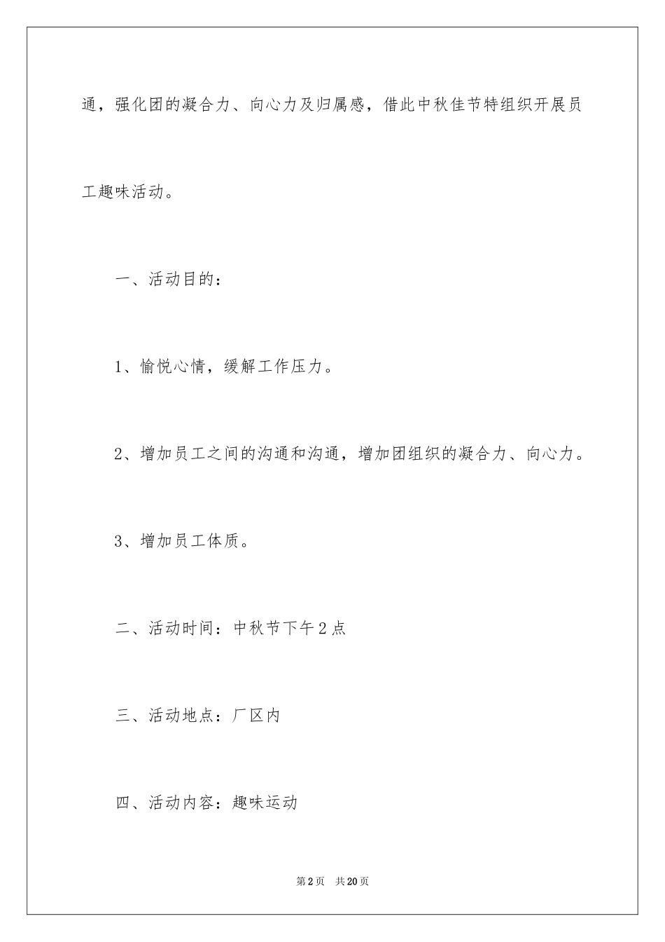 2024中秋活动方案_77_第2页