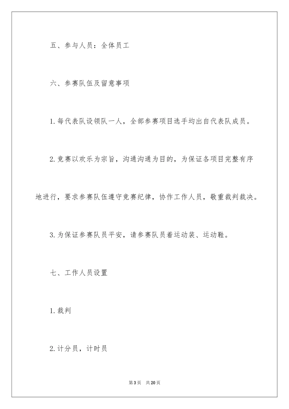 2024中秋活动方案_77_第3页