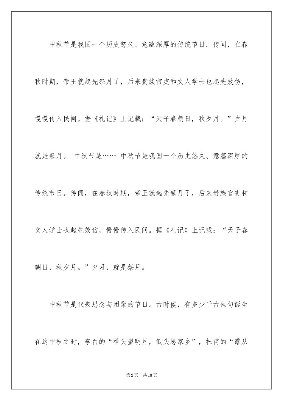 2024中秋佳节记叙文_1_第2页