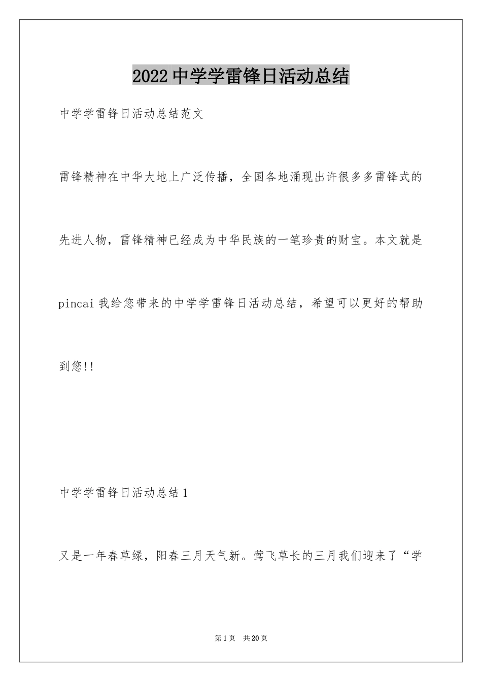 2024中学学雷锋日活动总结_第1页