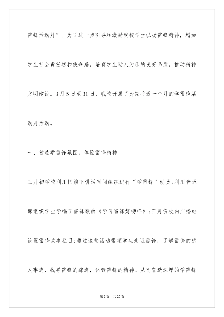 2024中学学雷锋日活动总结_第2页