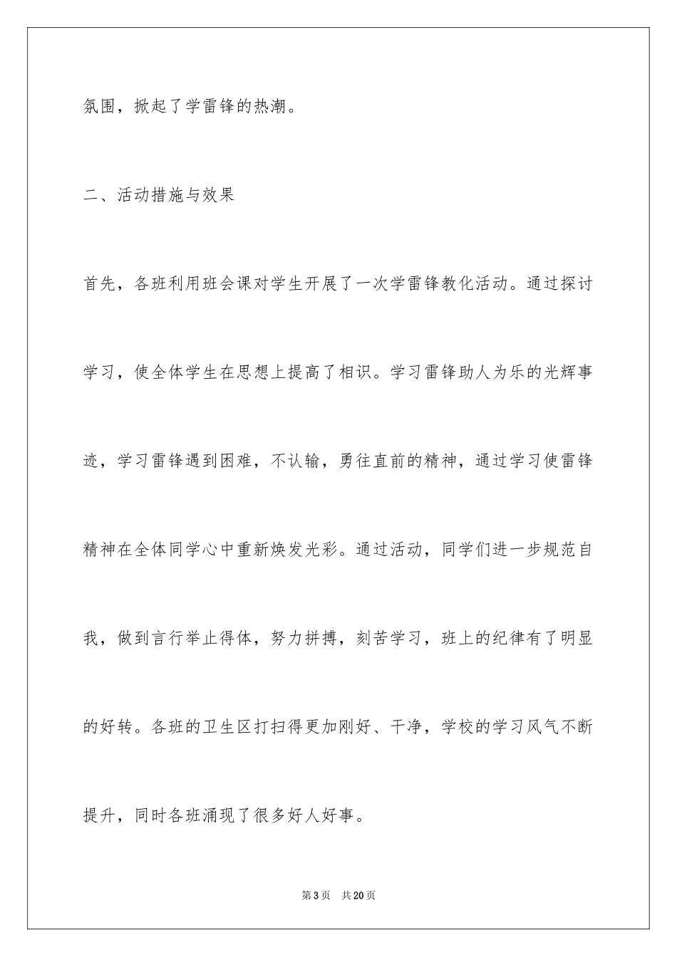 2024中学学雷锋日活动总结_第3页