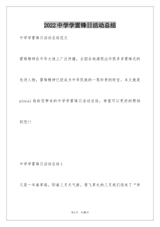 2024中学学雷锋日活动总结