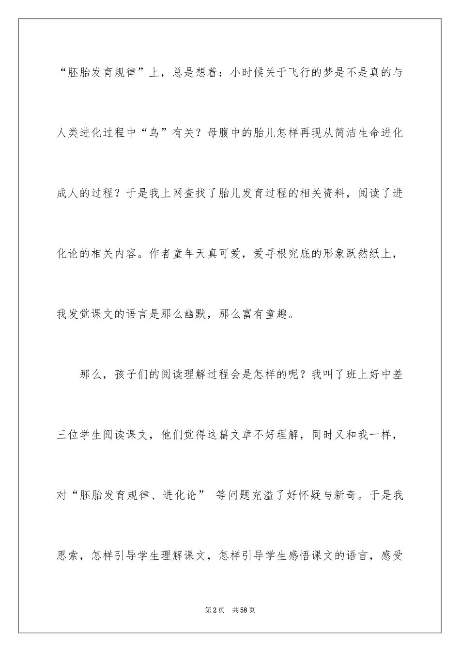 2024《童年的发现》教学反思_6_第2页