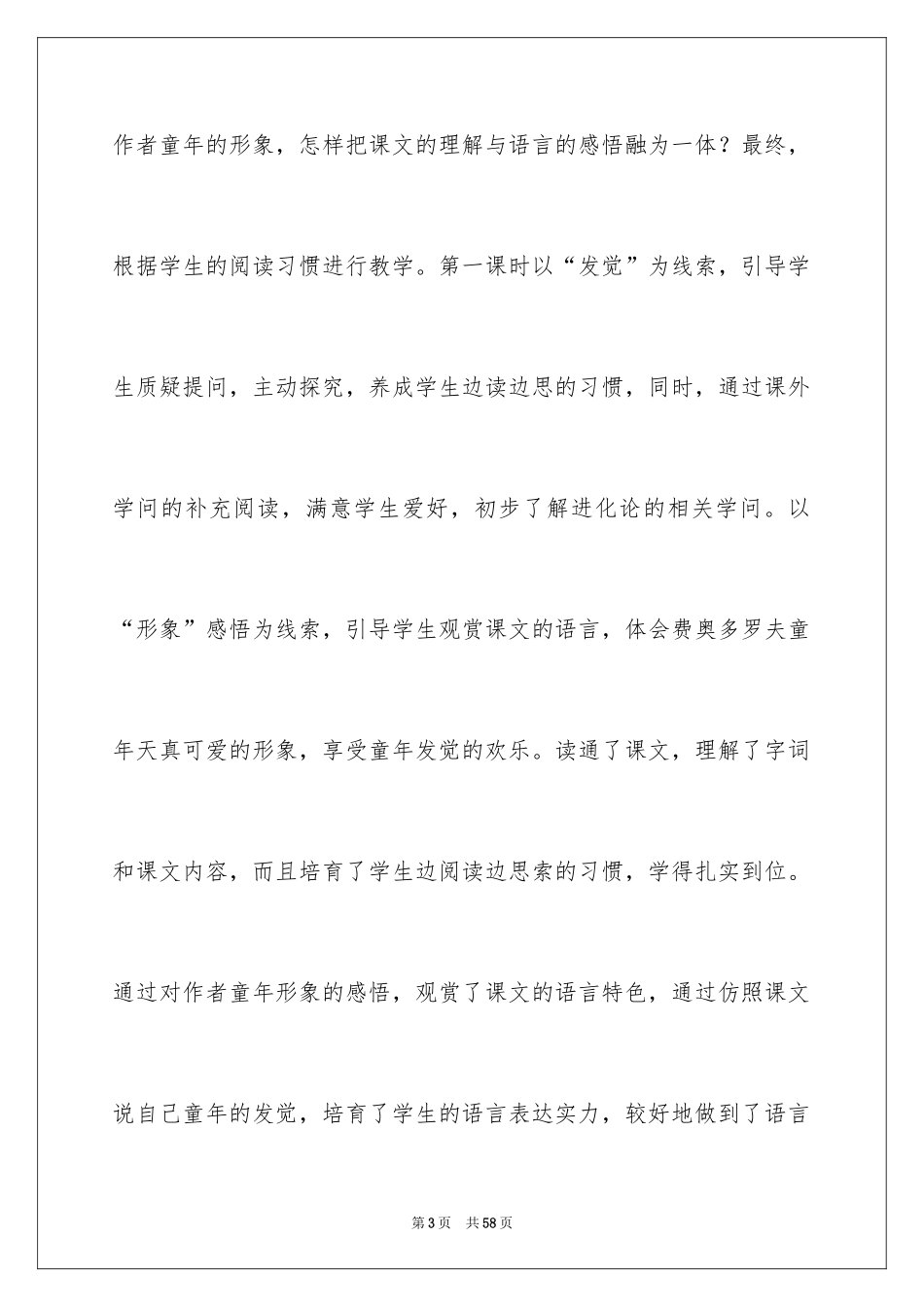 2024《童年的发现》教学反思_6_第3页