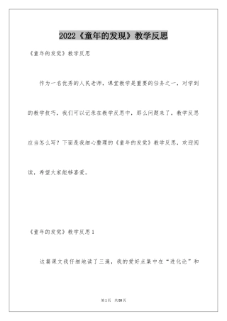 2024《童年的发现》教学反思_6