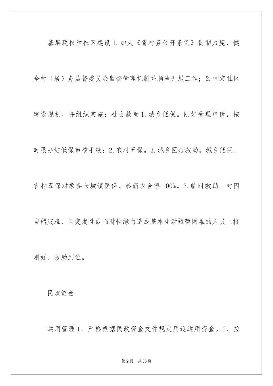 2024乡镇季度工作计划_1_第2页