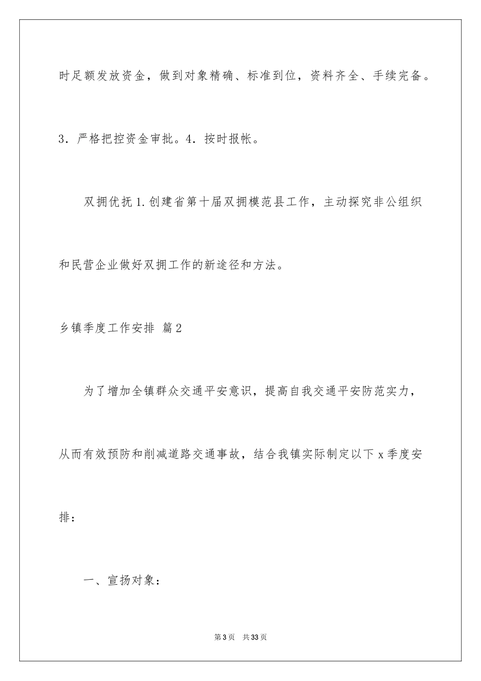 2024乡镇季度工作计划_1_第3页