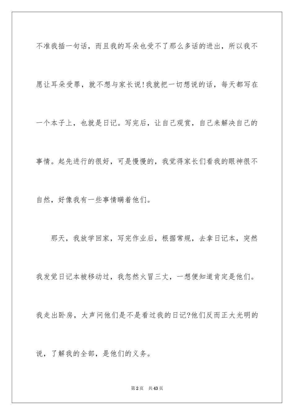 2024以烦恼为话题的作文_1_第2页