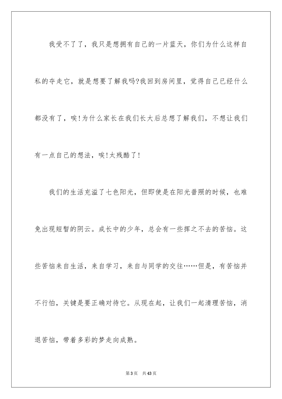 2024以烦恼为话题的作文_1_第3页