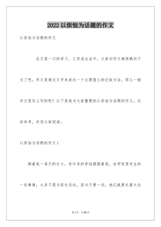 2024以烦恼为话题的作文_1
