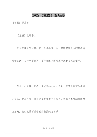 2024《龙猫》观后感_18