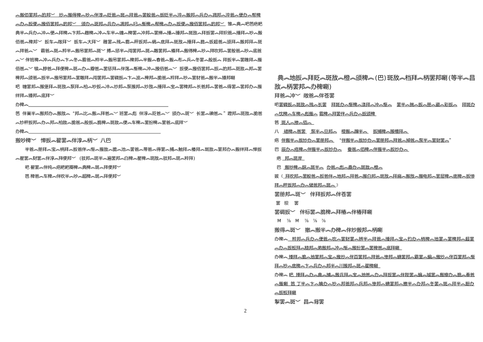 五单元答案索旺_第2页