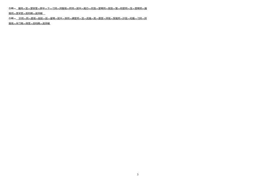 五单元答案索旺_第3页