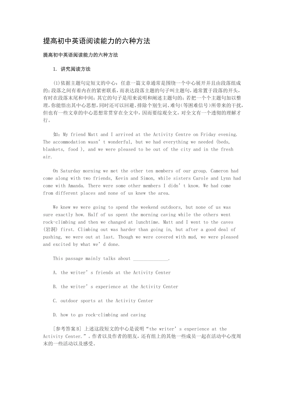 提高初中英语阅读能力的六种方法_第1页