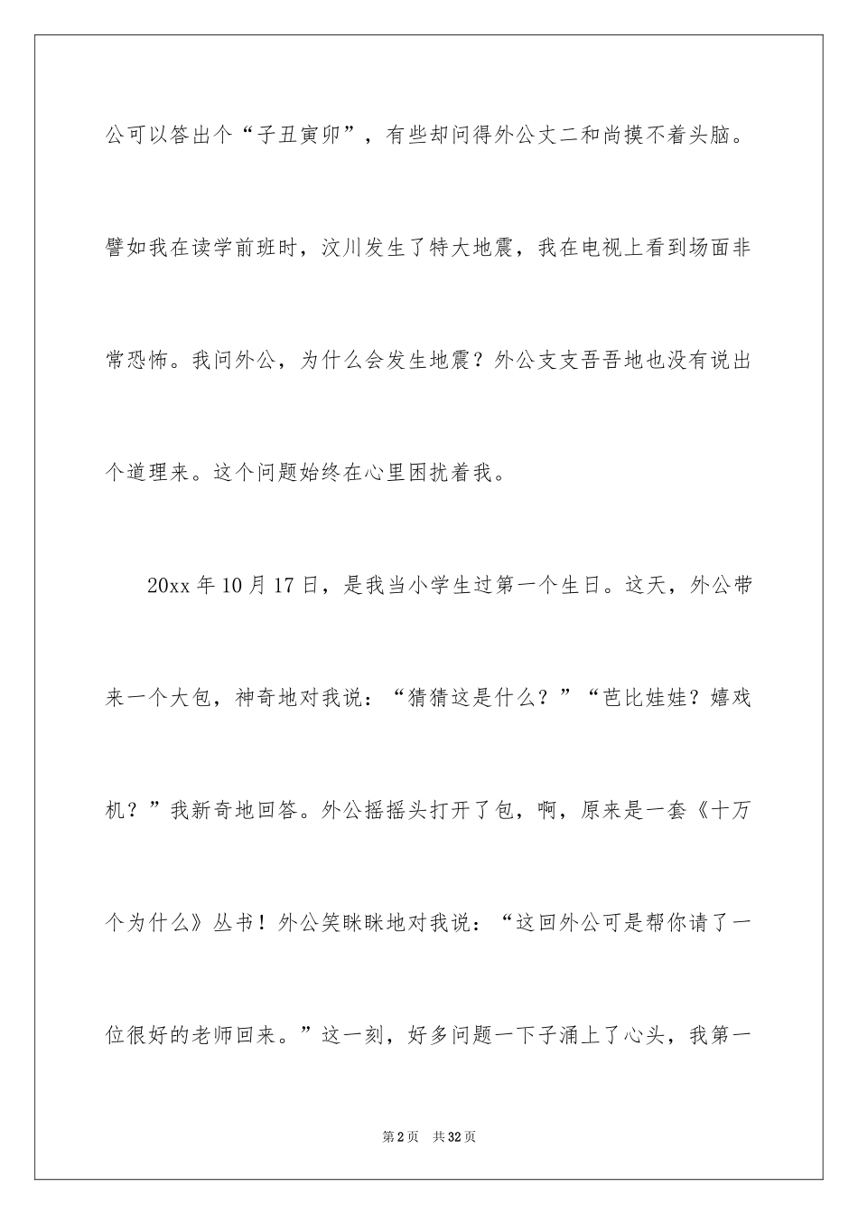 2024《十万个为什么》读后感_35_第2页