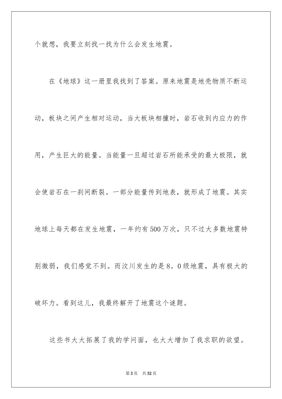 2024《十万个为什么》读后感_35_第3页