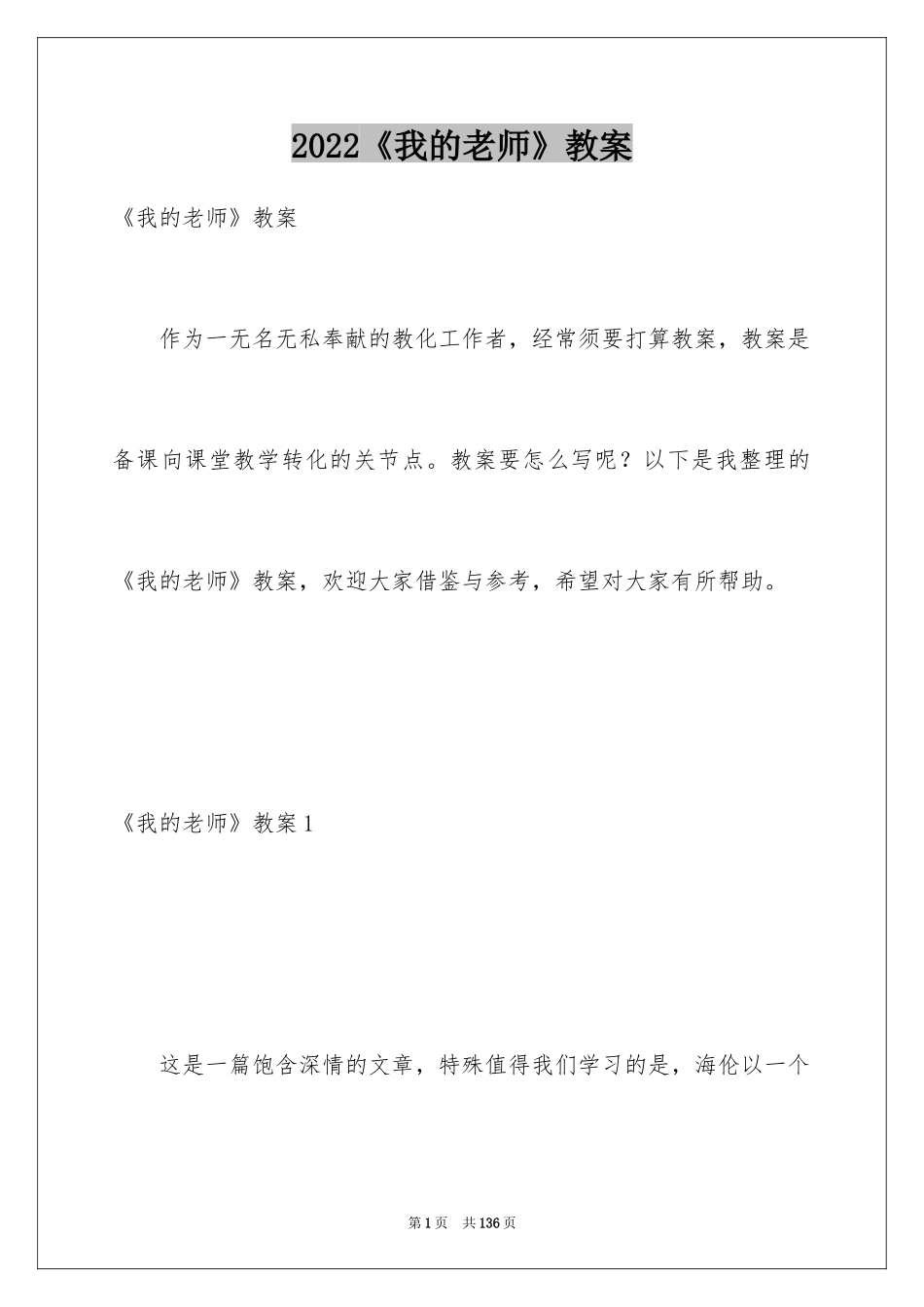 2024《我的老师》教案_第1页