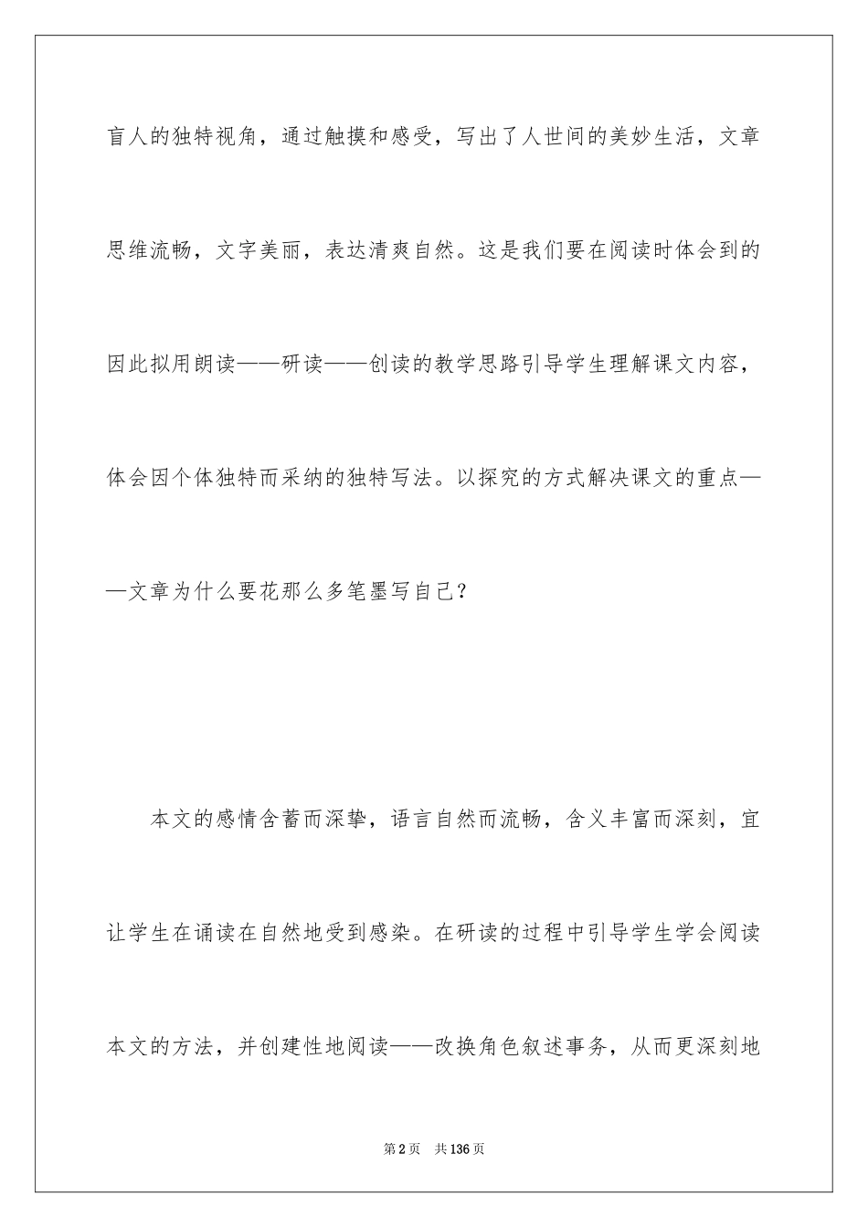 2024《我的老师》教案_第2页