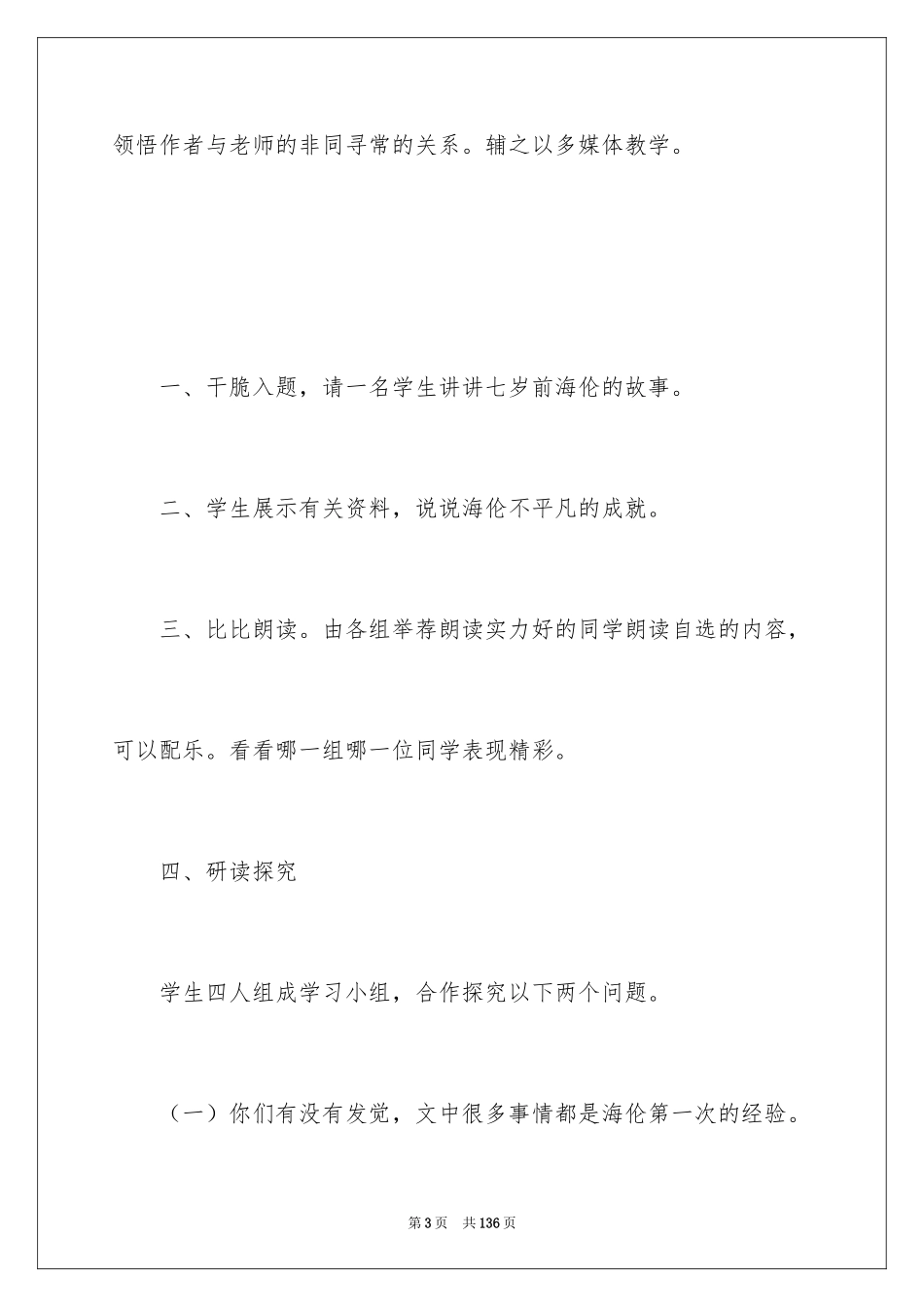 2024《我的老师》教案_第3页