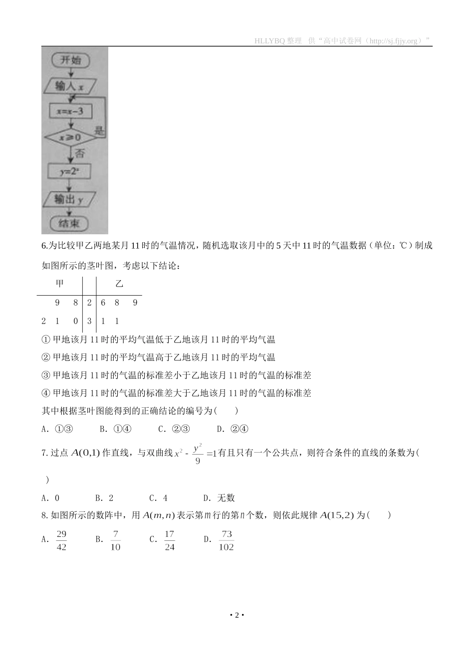 河北省石家庄市2016届高三第一次模拟考试数学理_第2页