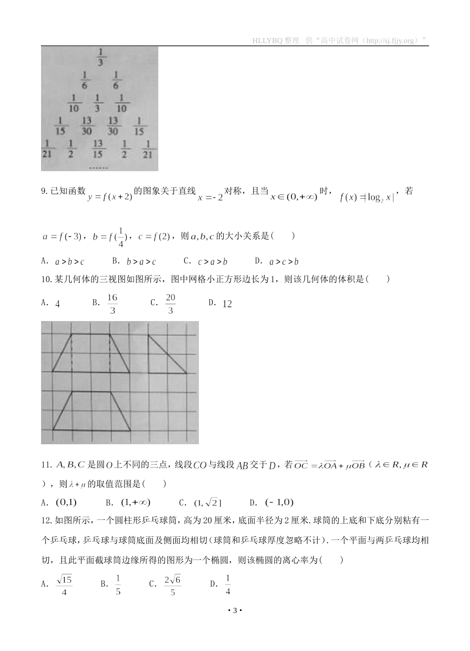 河北省石家庄市2016届高三第一次模拟考试数学理_第3页