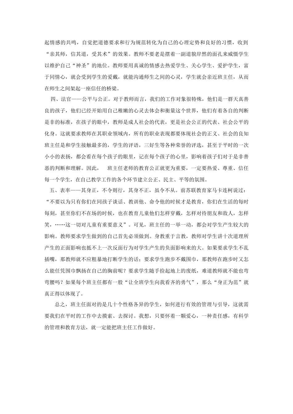 小学班主任工作随笔_第2页