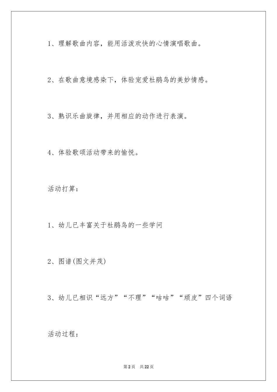 2024《顽皮的杜鹃》大班教案_1_第2页